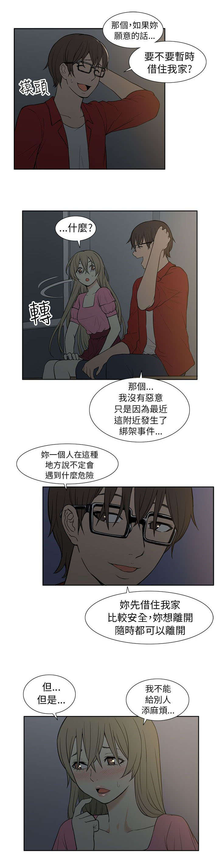 《交易不当》漫画最新章节第44章邀请免费下拉式在线观看章节第【4】张图片