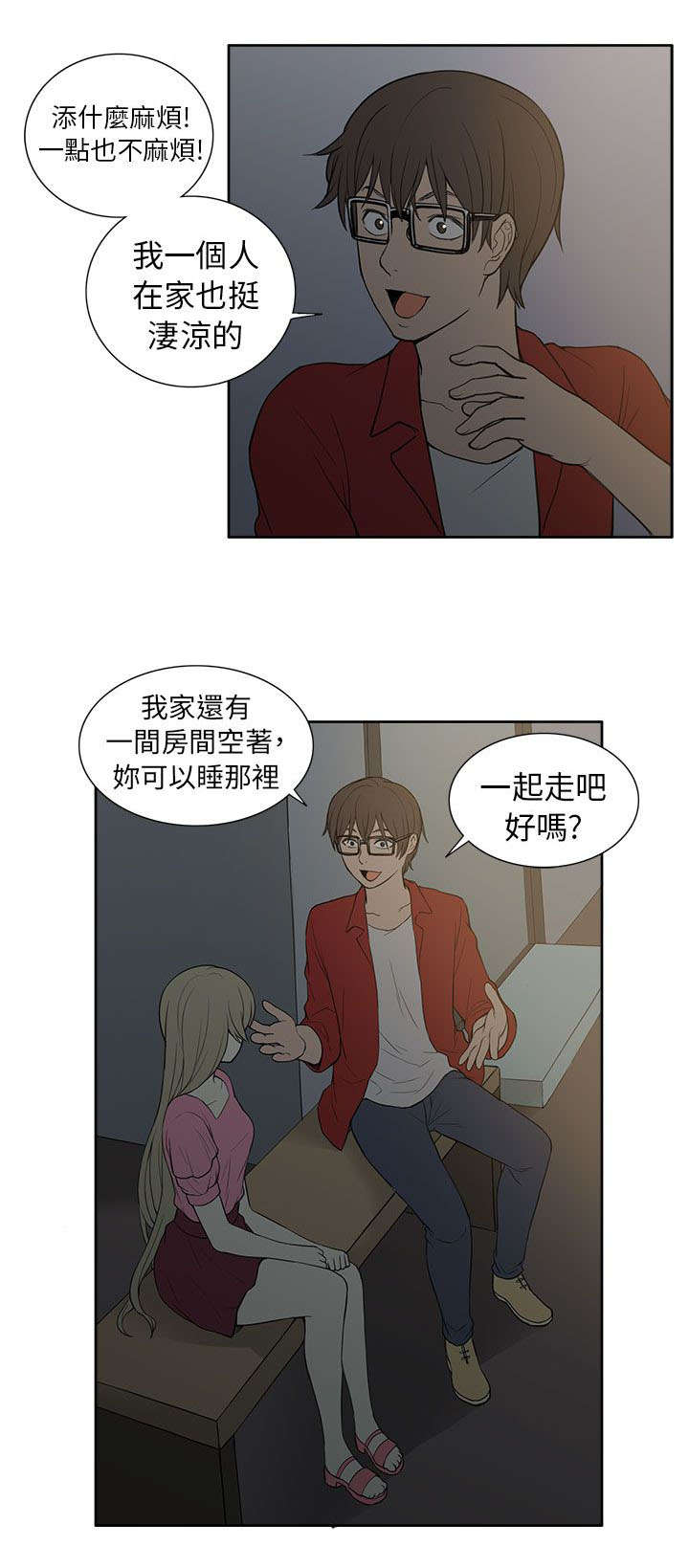 《交易不当》漫画最新章节第44章邀请免费下拉式在线观看章节第【3】张图片