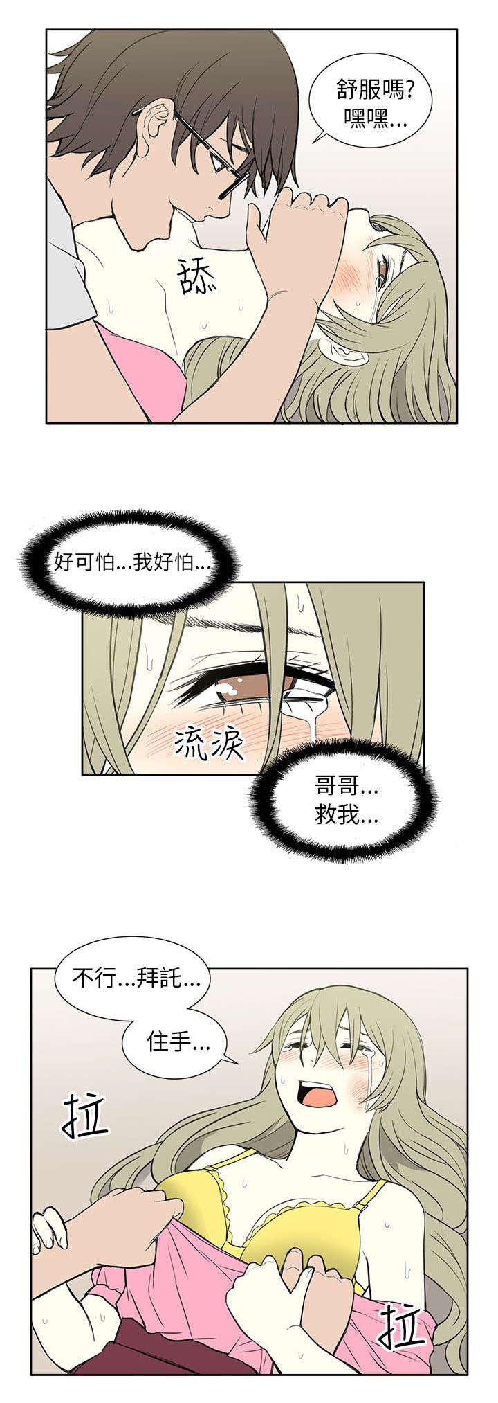 《交易不当》漫画最新章节第45章救援免费下拉式在线观看章节第【3】张图片