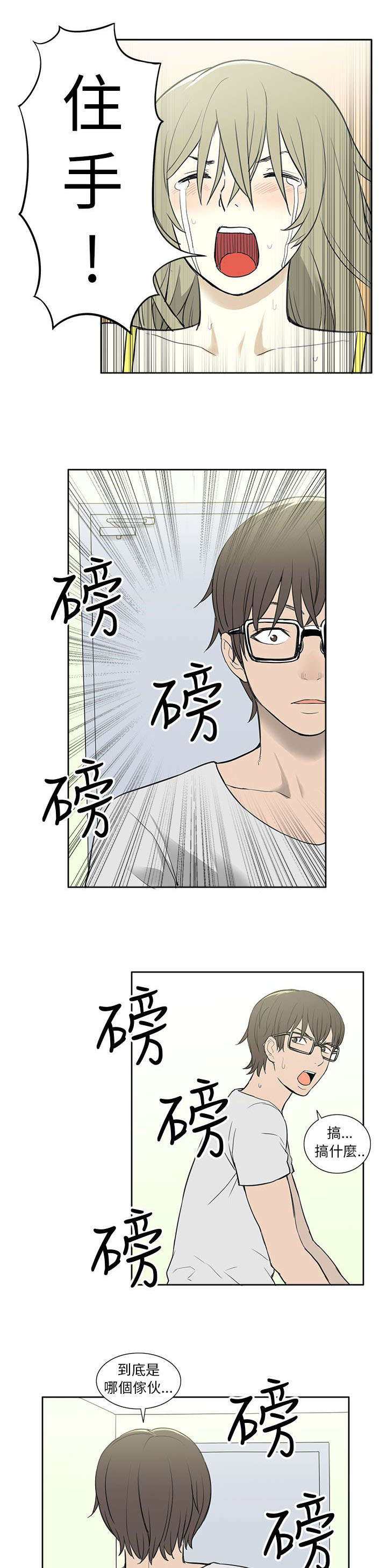 《交易不当》漫画最新章节第45章救援免费下拉式在线观看章节第【2】张图片