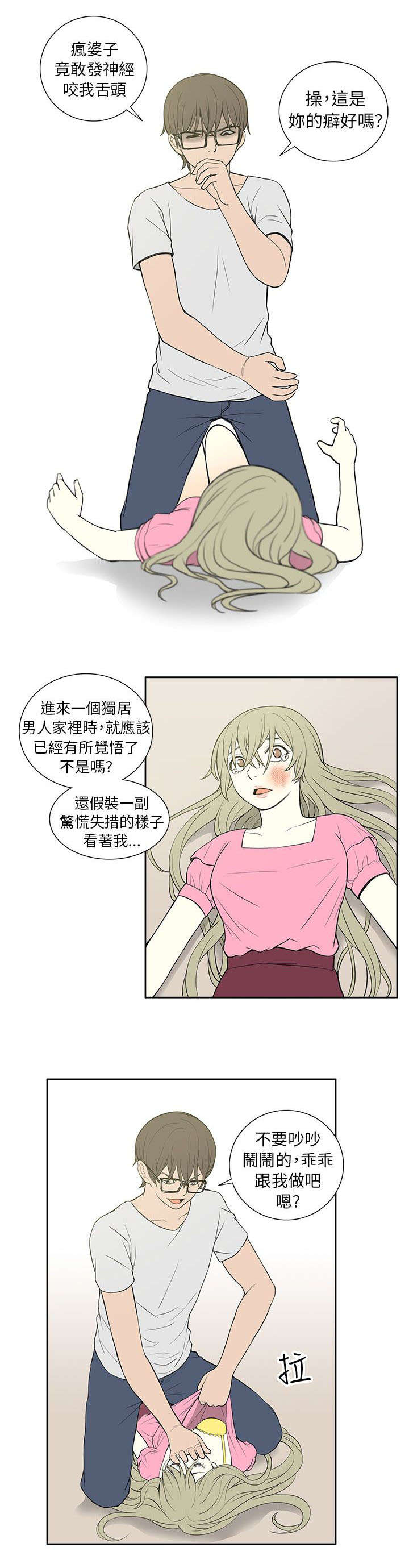 《交易不当》漫画最新章节第45章救援免费下拉式在线观看章节第【4】张图片