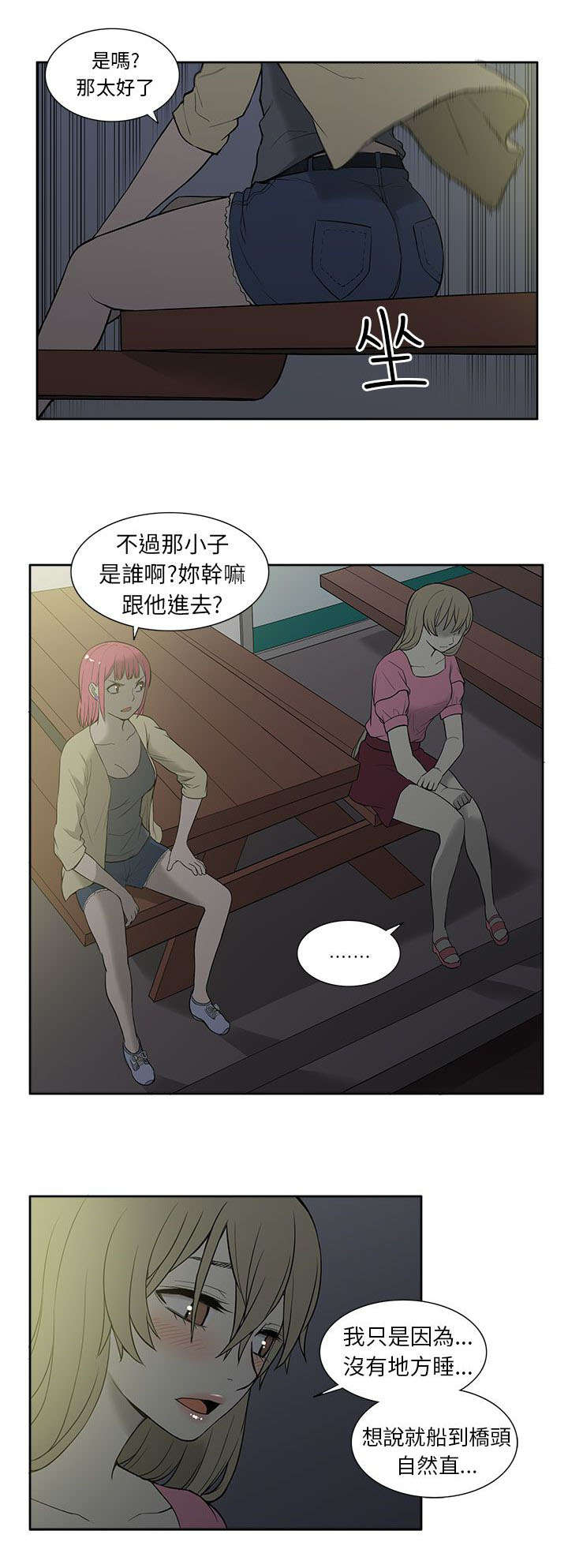 《交易不当》漫画最新章节第46章逃离免费下拉式在线观看章节第【2】张图片