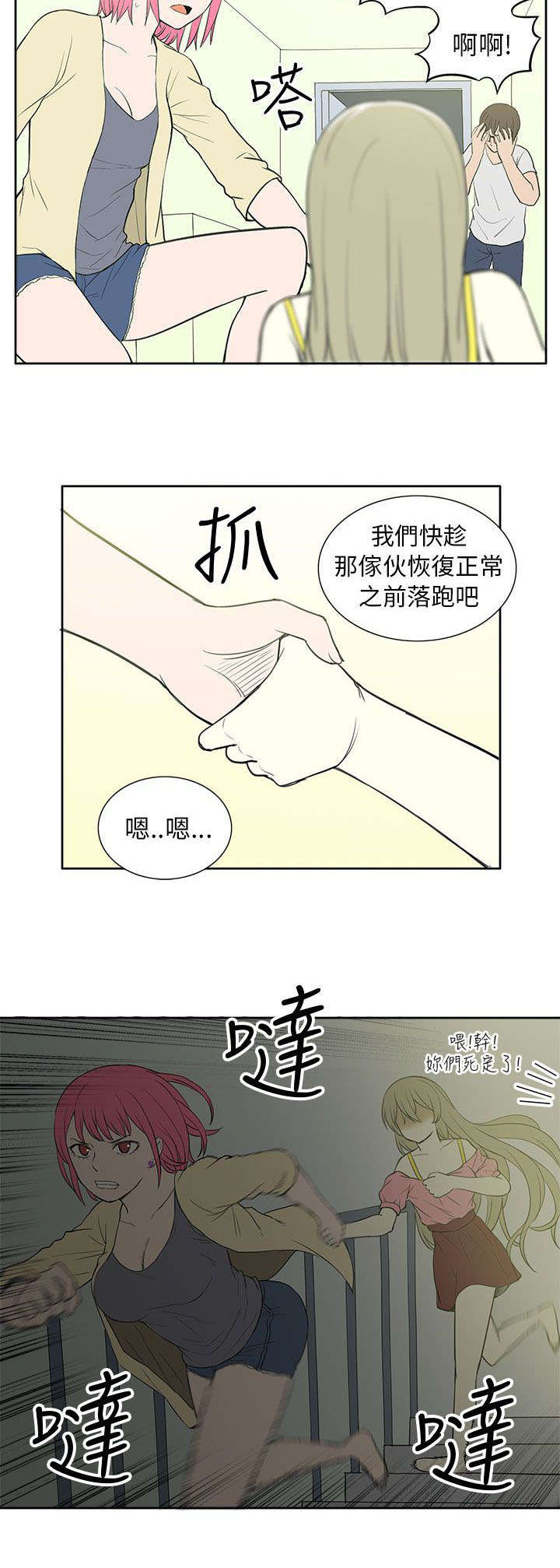 《交易不当》漫画最新章节第46章逃离免费下拉式在线观看章节第【10】张图片