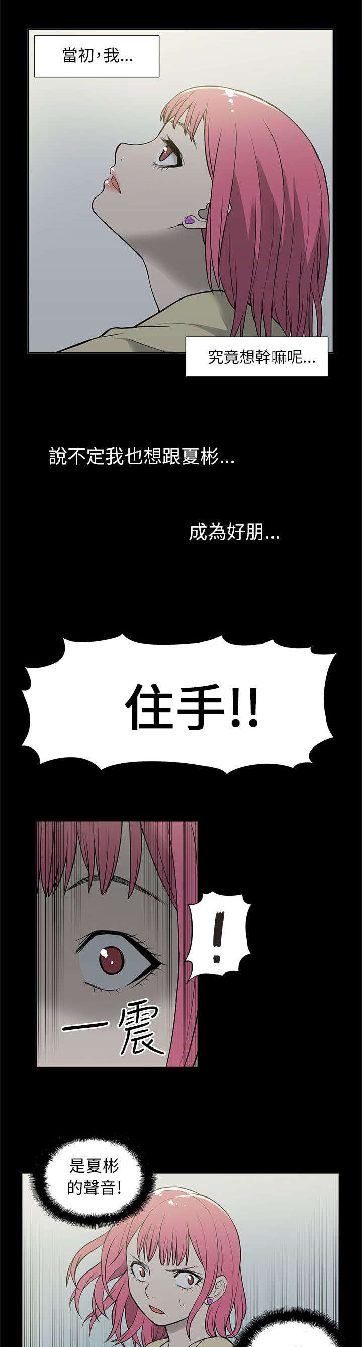 《交易不当》漫画最新章节第46章逃离免费下拉式在线观看章节第【5】张图片