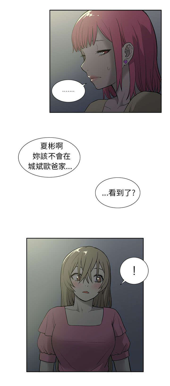 《交易不当》漫画最新章节第46章逃离免费下拉式在线观看章节第【1】张图片