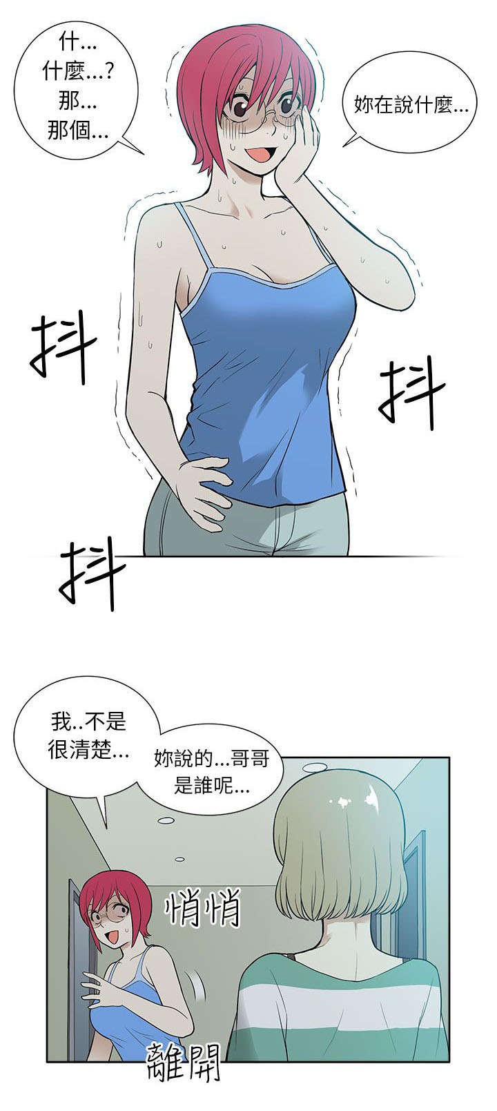 《交易不当》漫画最新章节第47章改变免费下拉式在线观看章节第【2】张图片