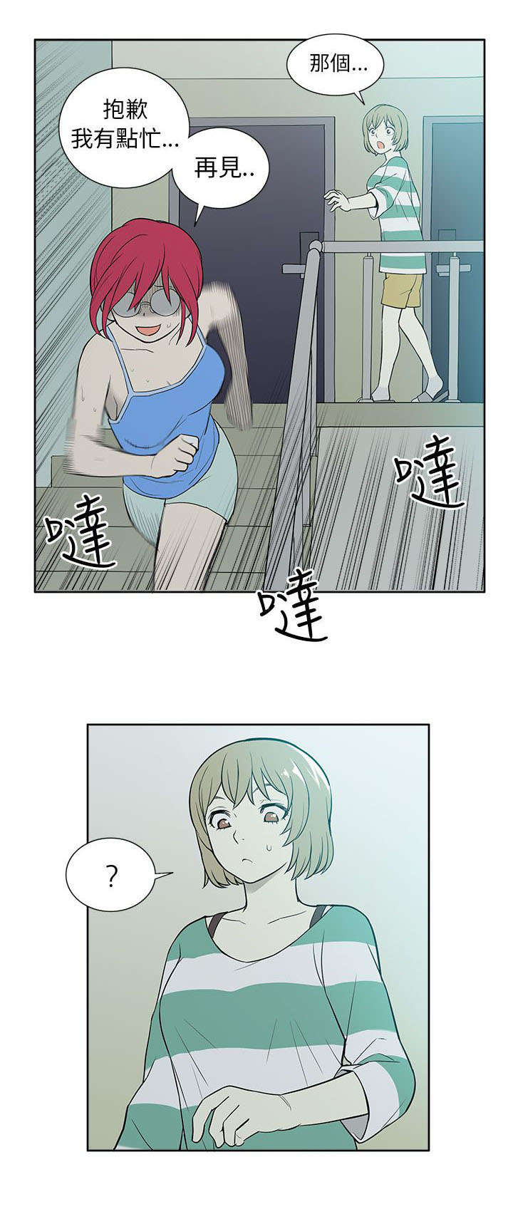 《交易不当》漫画最新章节第47章改变免费下拉式在线观看章节第【1】张图片