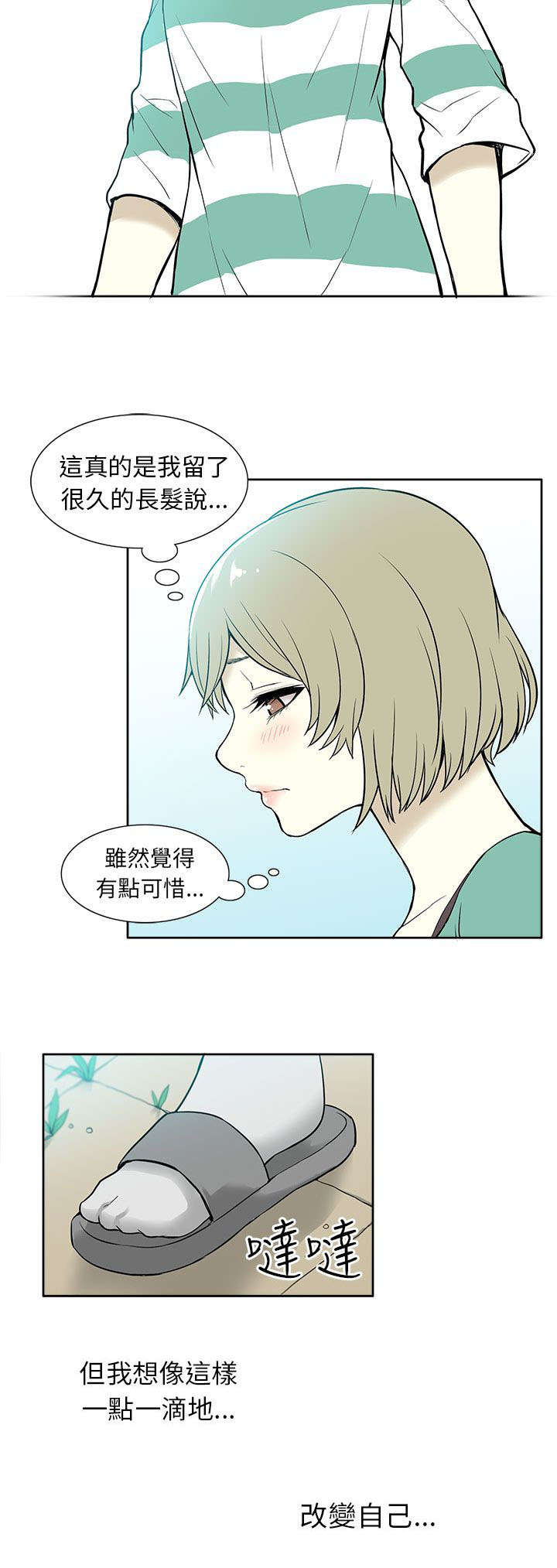 《交易不当》漫画最新章节第47章改变免费下拉式在线观看章节第【6】张图片