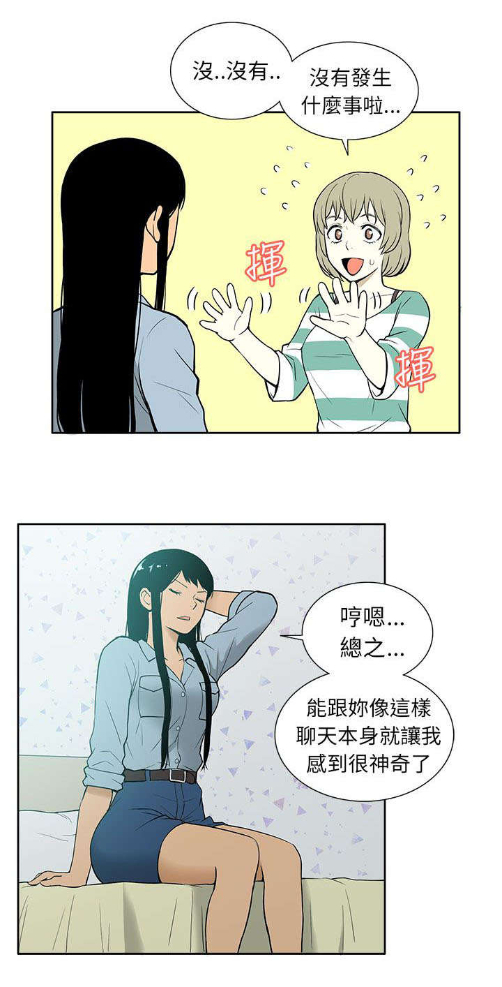 《交易不当》漫画最新章节第48章回归免费下拉式在线观看章节第【5】张图片