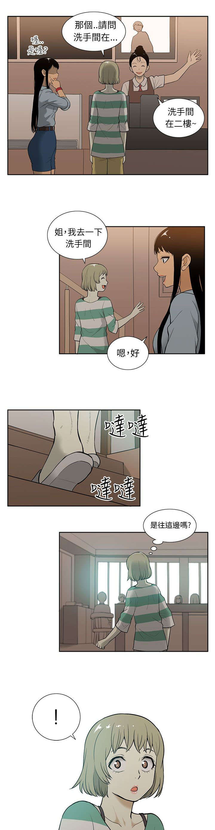 《交易不当》漫画最新章节第48章回归免费下拉式在线观看章节第【2】张图片