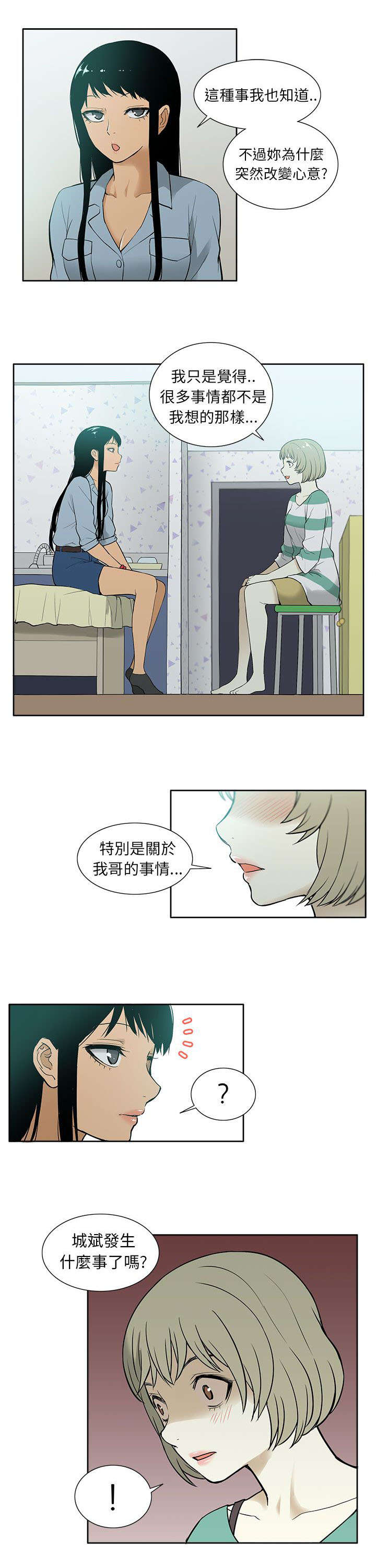 《交易不当》漫画最新章节第48章回归免费下拉式在线观看章节第【6】张图片