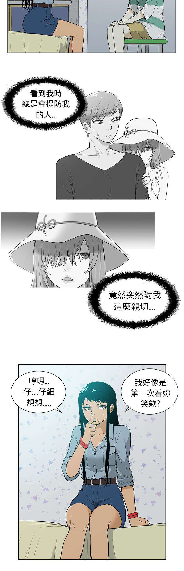 《交易不当》漫画最新章节第48章回归免费下拉式在线观看章节第【9】张图片