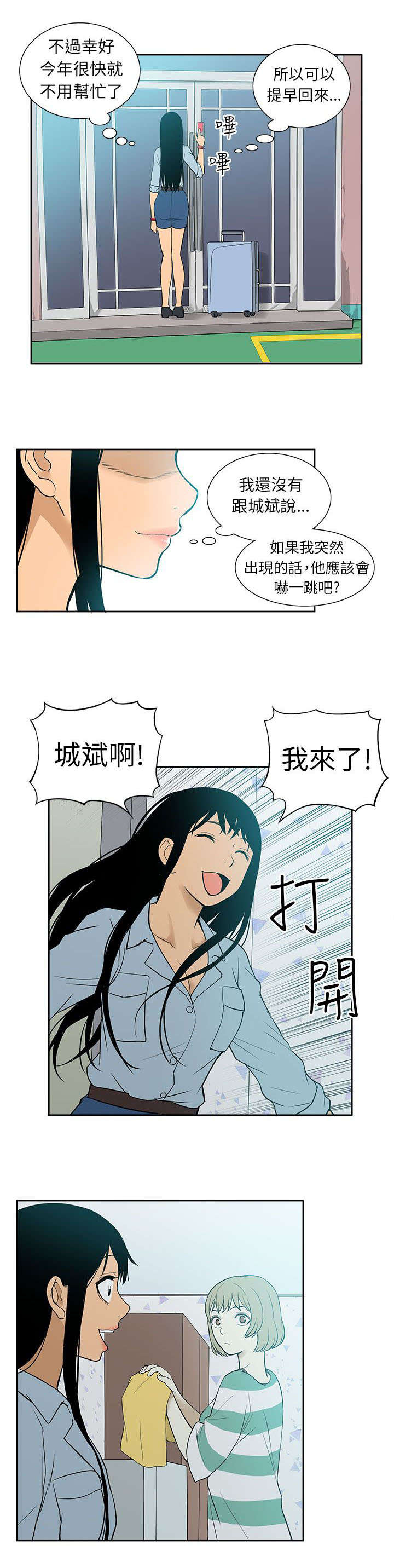 《交易不当》漫画最新章节第48章回归免费下拉式在线观看章节第【12】张图片