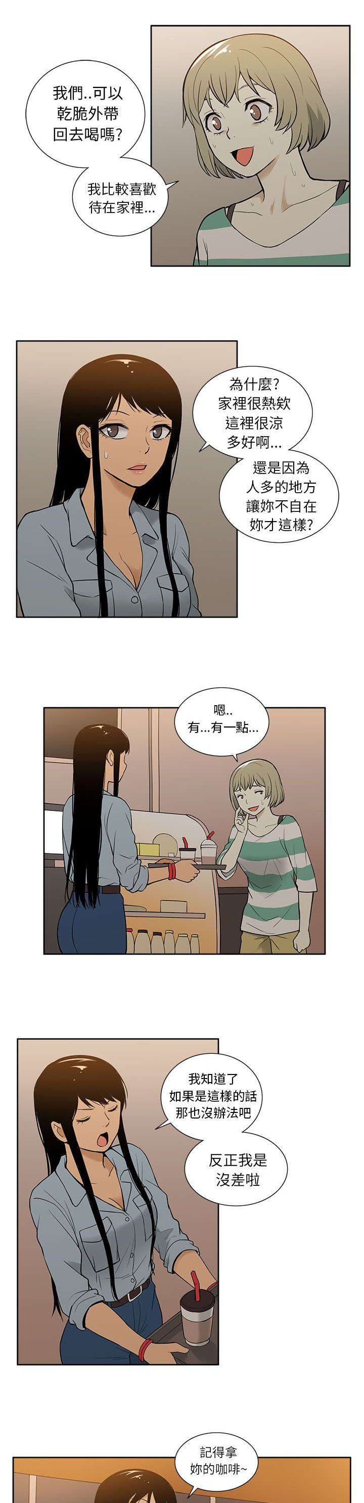 《交易不当》漫画最新章节第49章最后的请求免费下拉式在线观看章节第【8】张图片