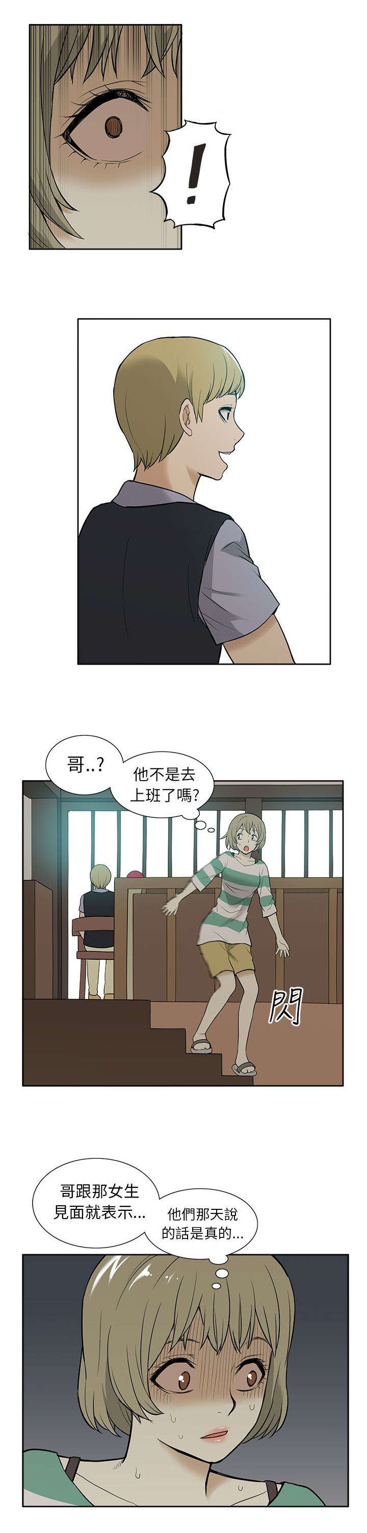 《交易不当》漫画最新章节第49章最后的请求免费下拉式在线观看章节第【10】张图片