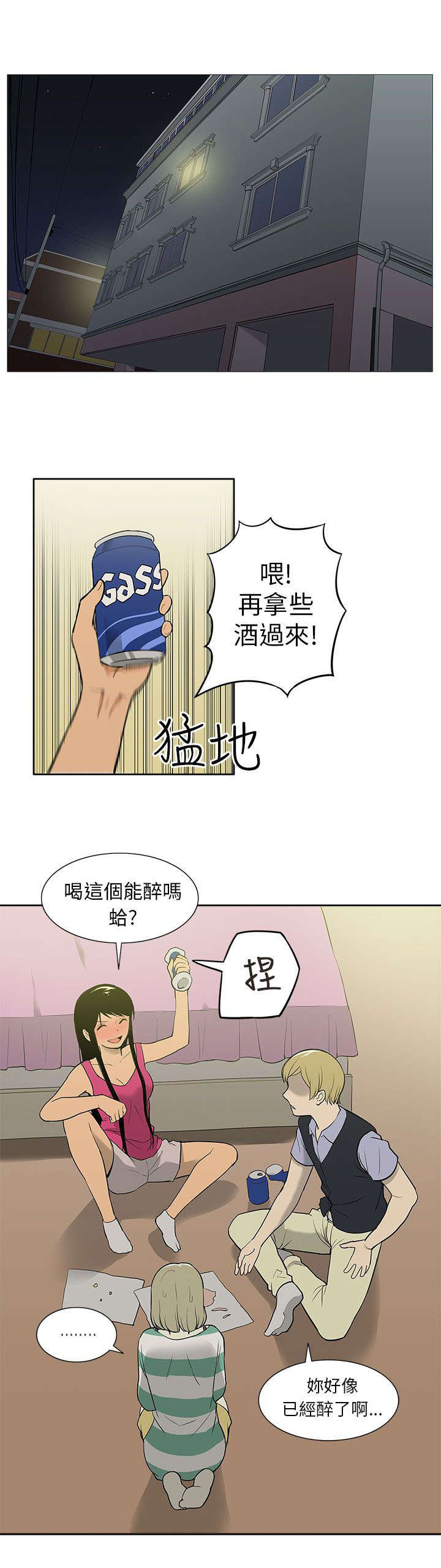 《交易不当》漫画最新章节第49章最后的请求免费下拉式在线观看章节第【3】张图片