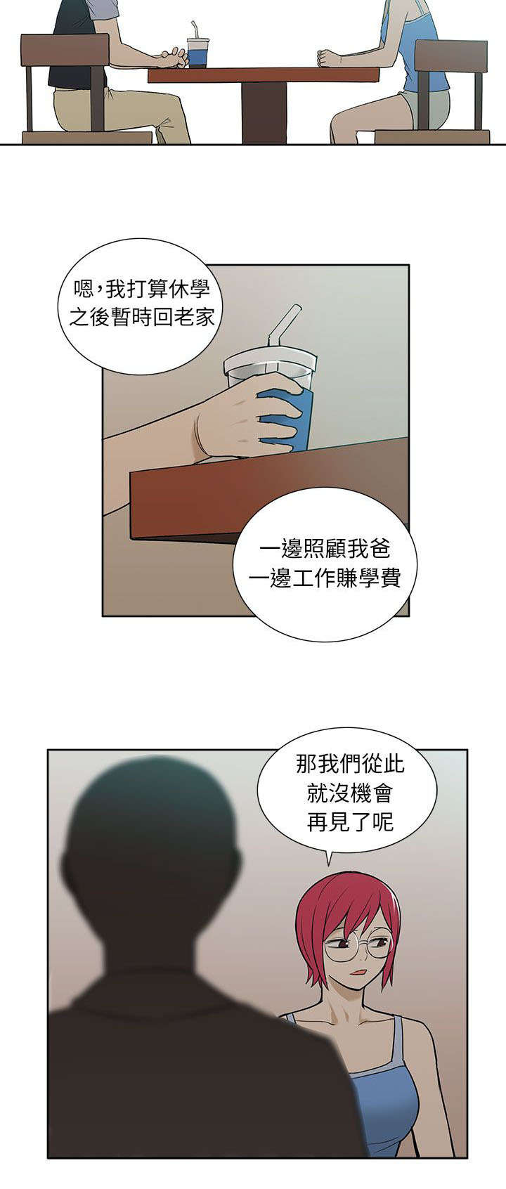 《交易不当》漫画最新章节第49章最后的请求免费下拉式在线观看章节第【5】张图片