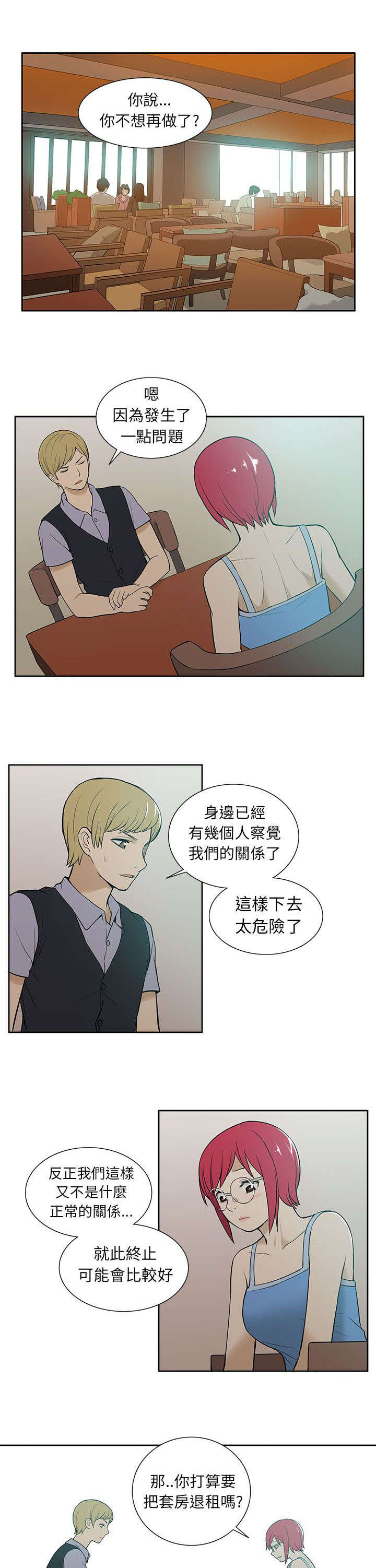 《交易不当》漫画最新章节第49章最后的请求免费下拉式在线观看章节第【6】张图片