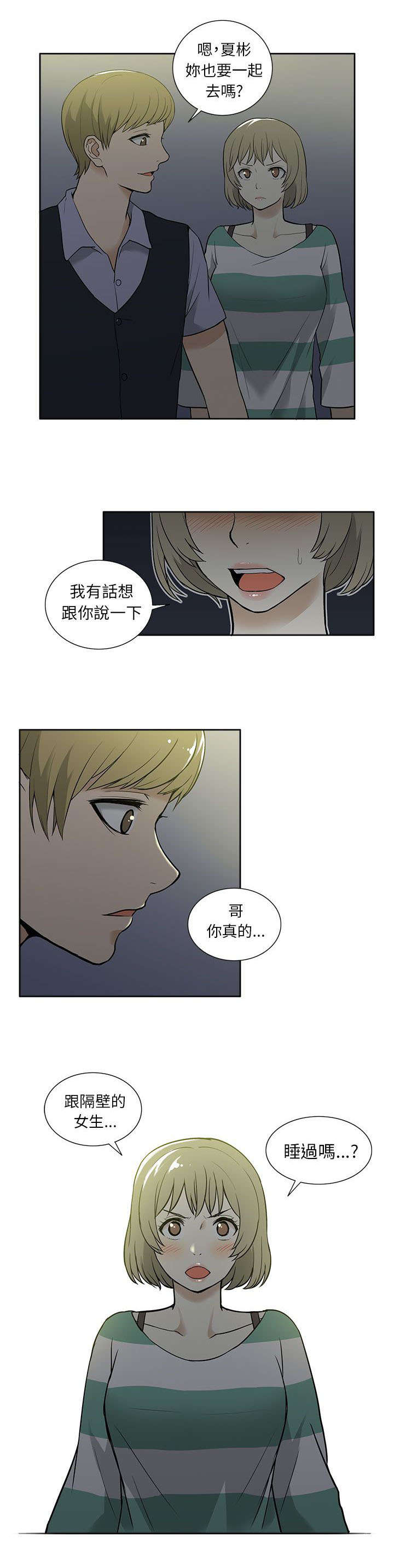 《交易不当》漫画最新章节第49章最后的请求免费下拉式在线观看章节第【1】张图片