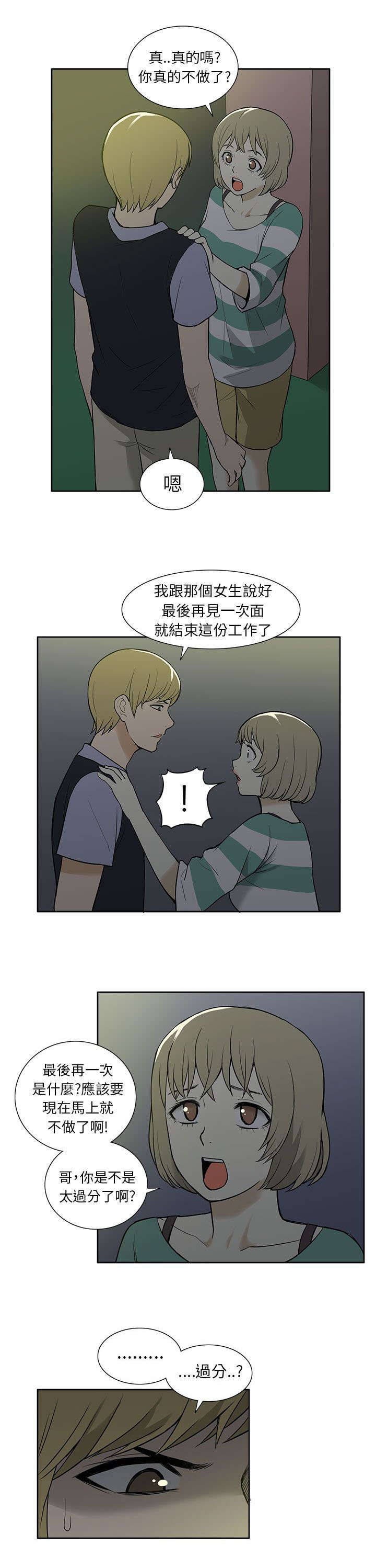 《交易不当》漫画最新章节第50章坦白免费下拉式在线观看章节第【5】张图片