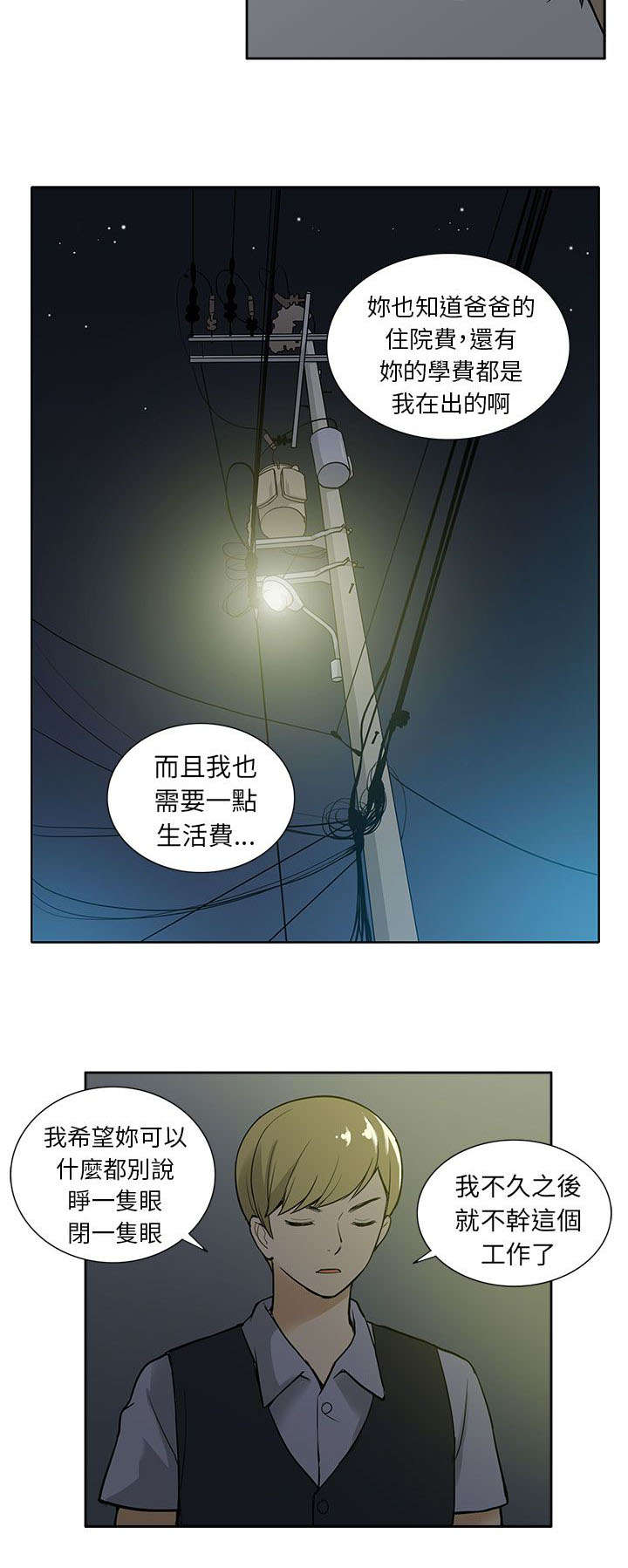 《交易不当》漫画最新章节第50章坦白免费下拉式在线观看章节第【6】张图片