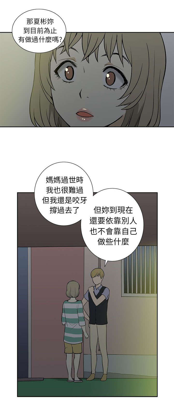 《交易不当》漫画最新章节第50章坦白免费下拉式在线观看章节第【4】张图片