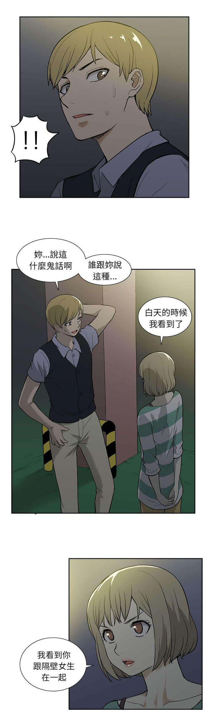 《交易不当》漫画最新章节第50章坦白免费下拉式在线观看章节第【10】张图片