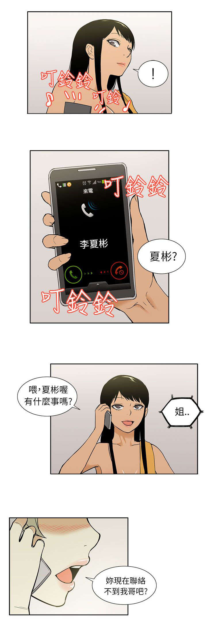 《交易不当》漫画最新章节第51章联络免费下拉式在线观看章节第【2】张图片