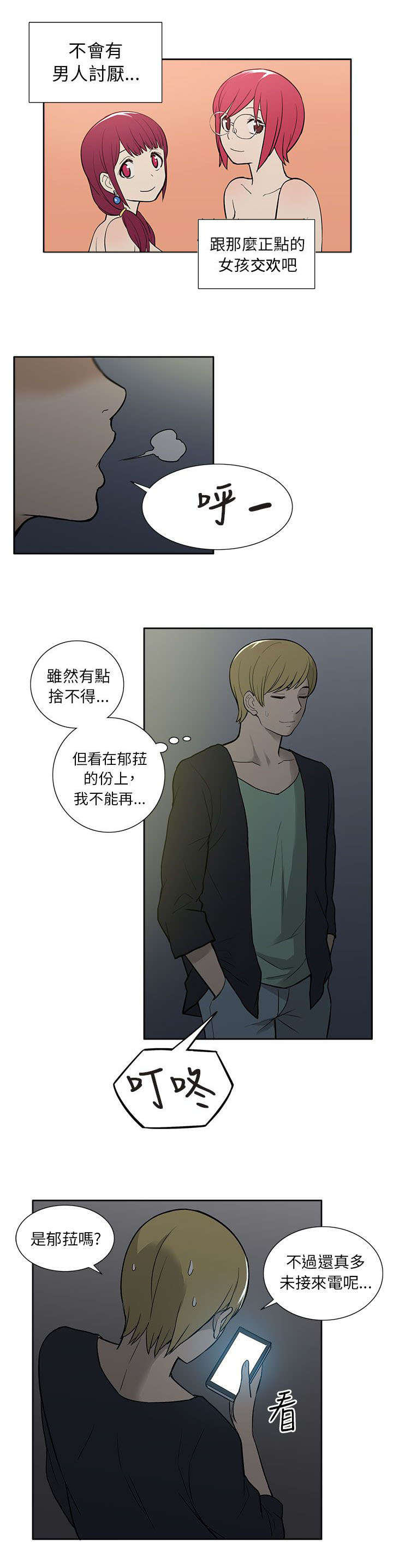 《交易不当》漫画最新章节第52章知晓免费下拉式在线观看章节第【4】张图片