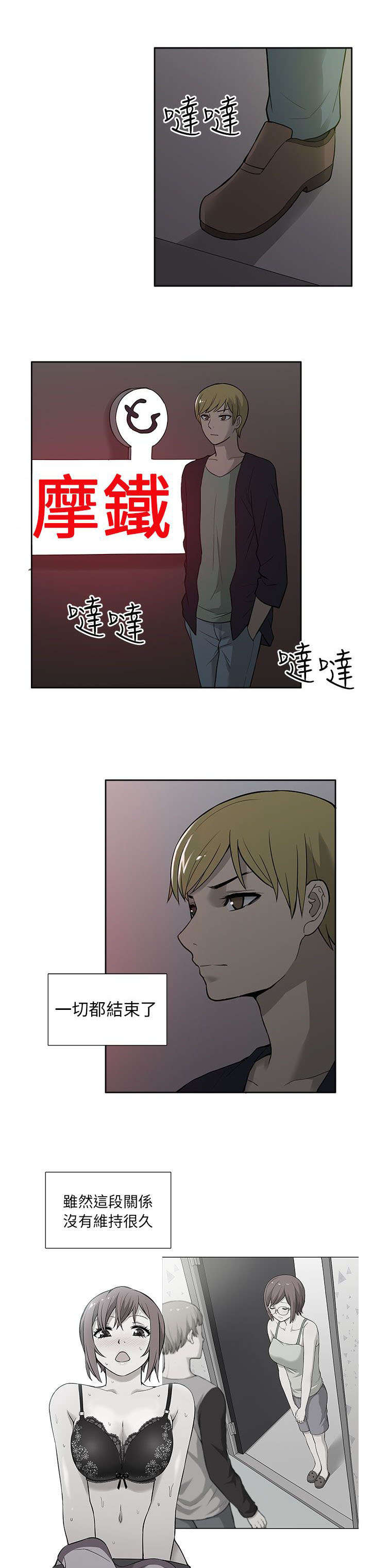 《交易不当》漫画最新章节第52章知晓免费下拉式在线观看章节第【6】张图片