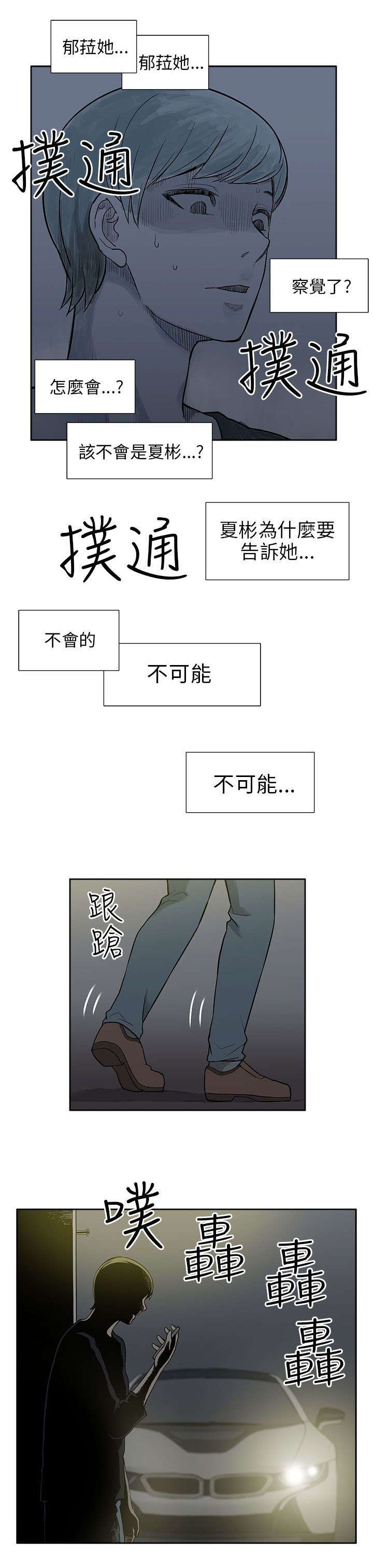 《交易不当》漫画最新章节第52章知晓免费下拉式在线观看章节第【2】张图片