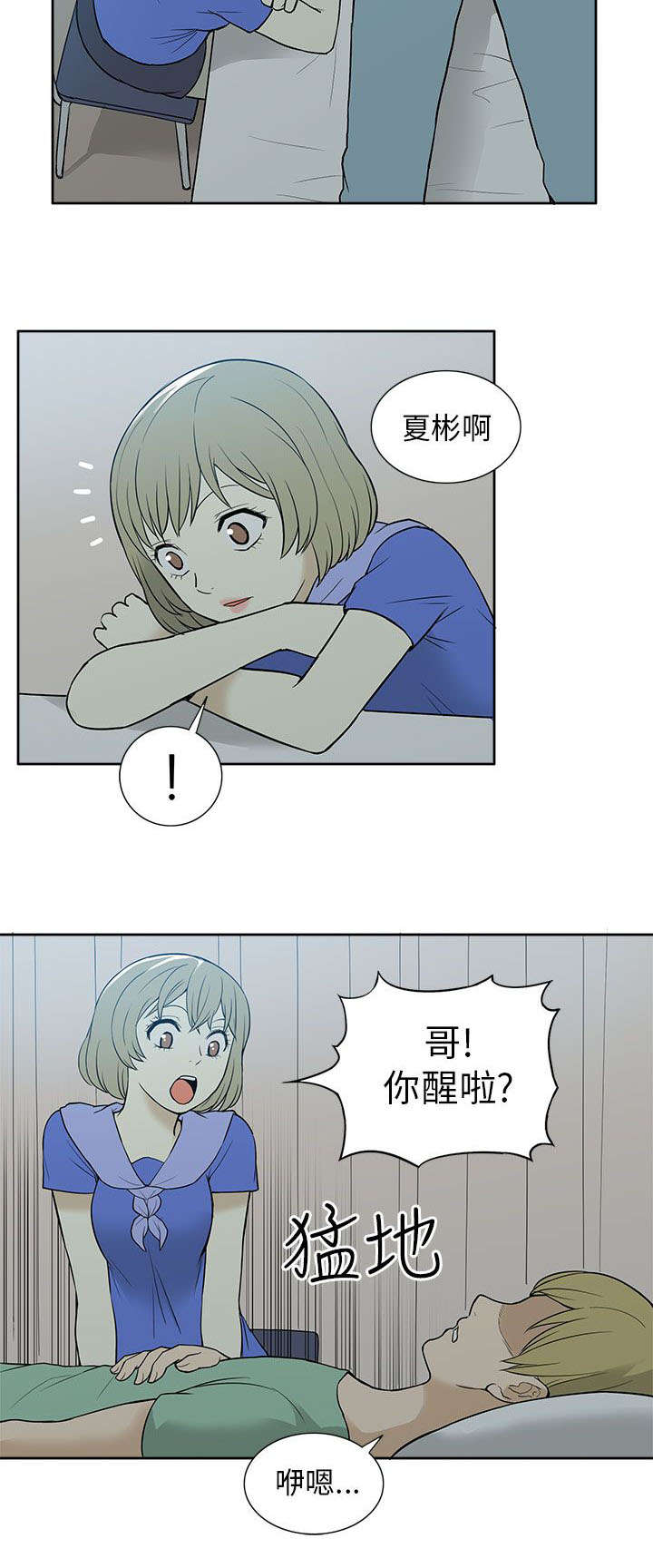 《交易不当》漫画最新章节第53章苏醒免费下拉式在线观看章节第【11】张图片