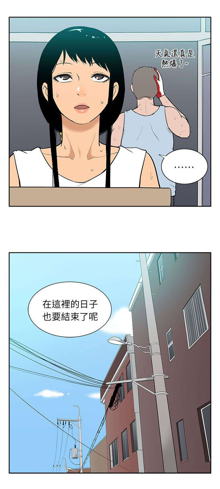 《交易不当》漫画最新章节第53章苏醒免费下拉式在线观看章节第【3】张图片