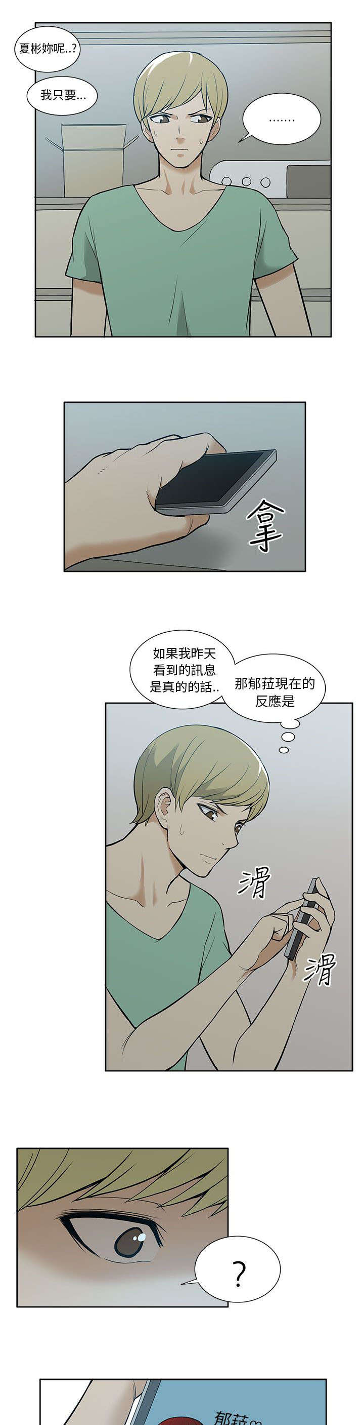 《交易不当》漫画最新章节第53章苏醒免费下拉式在线观看章节第【6】张图片