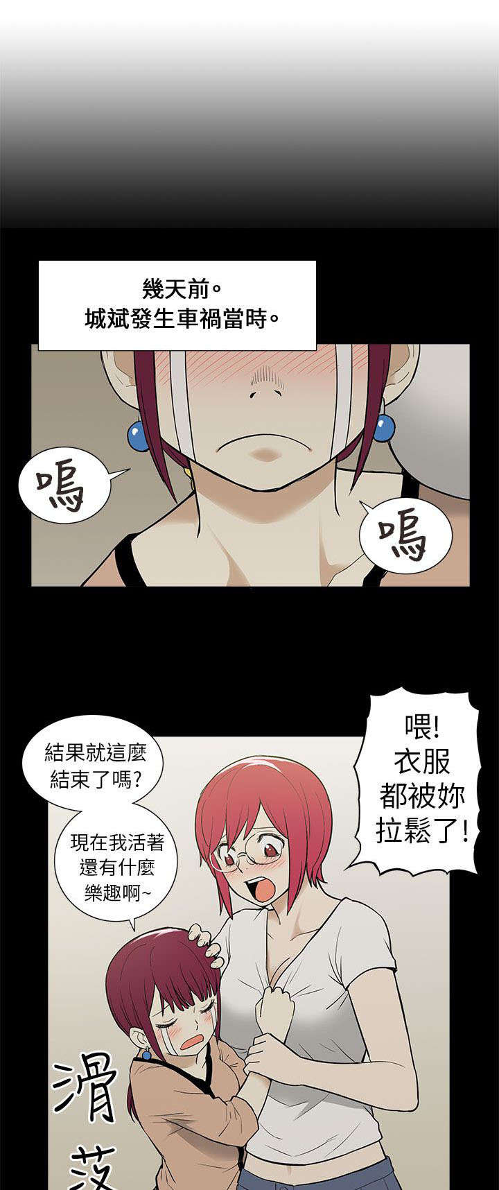 《交易不当》漫画最新章节第54章上门免费下拉式在线观看章节第【10】张图片