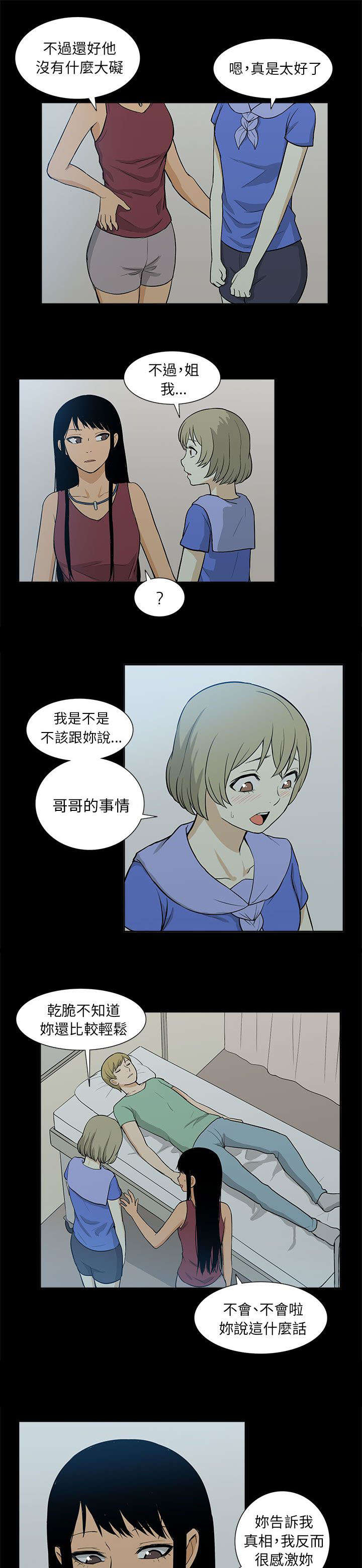 《交易不当》漫画最新章节第55章结束免费下拉式在线观看章节第【12】张图片