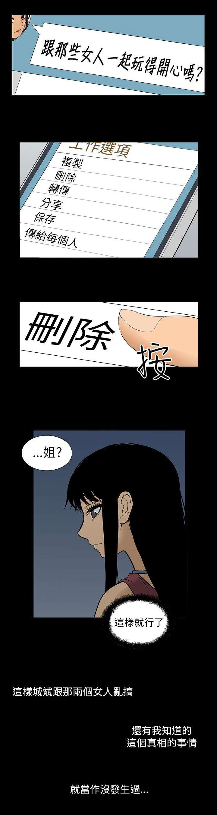 《交易不当》漫画最新章节第55章结束免费下拉式在线观看章节第【10】张图片