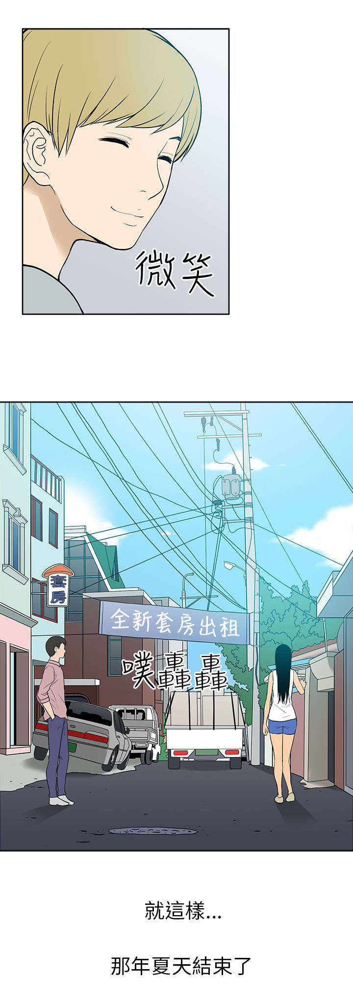 《交易不当》漫画最新章节第55章结束免费下拉式在线观看章节第【6】张图片