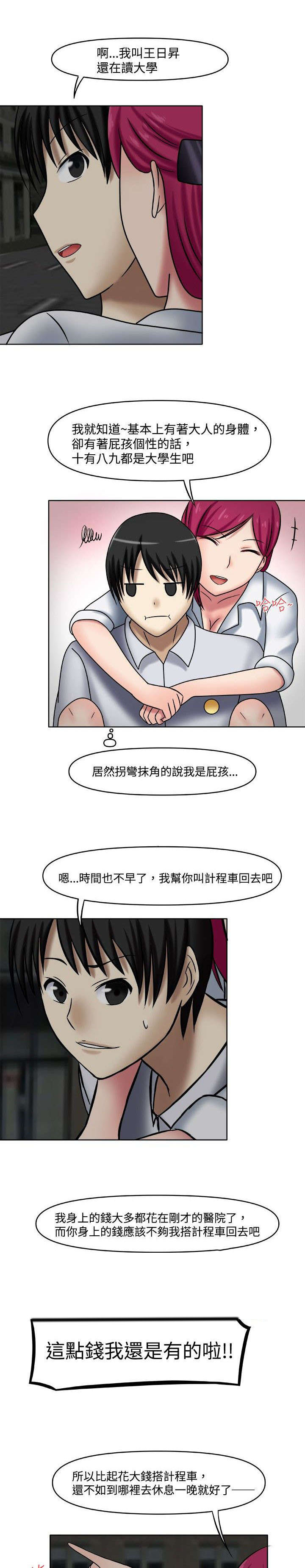 《超能商品》漫画最新章节第3章一起休息免费下拉式在线观看章节第【2】张图片