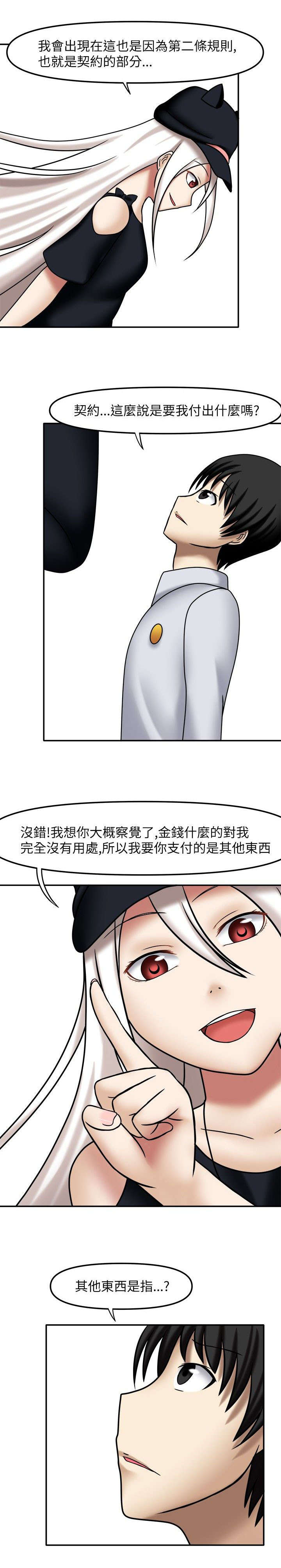 《超能商品》漫画最新章节第6章徽章契约免费下拉式在线观看章节第【5】张图片