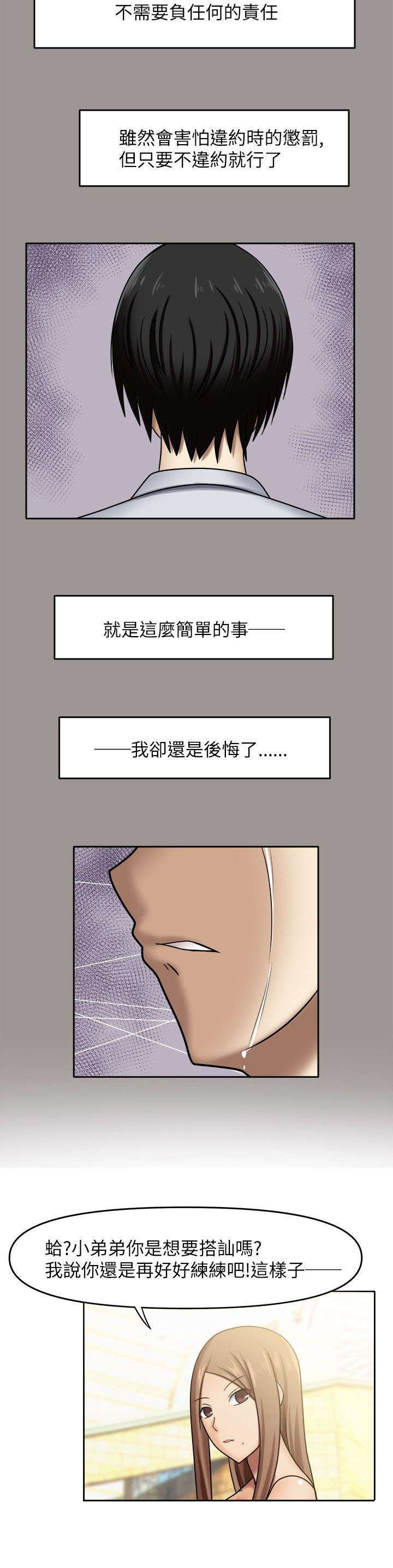 《超能商品》漫画最新章节第7章无法思考免费下拉式在线观看章节第【2】张图片