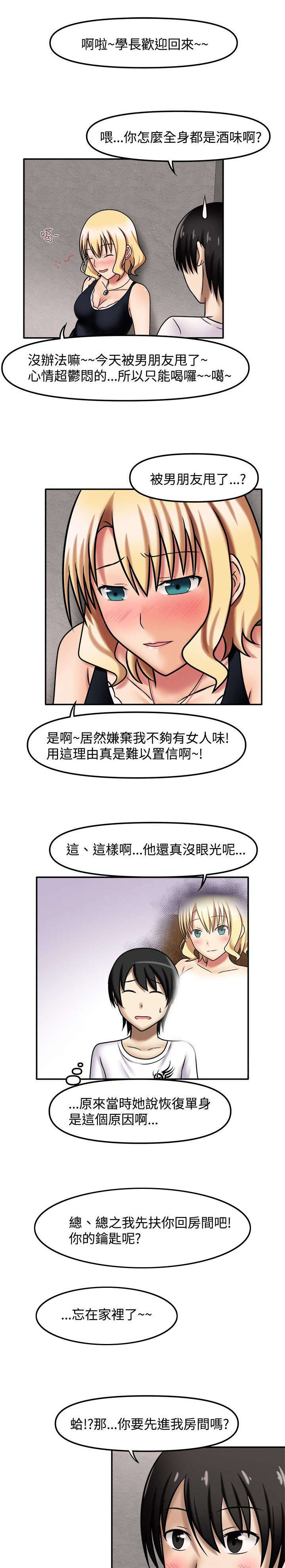 《超能商品》漫画最新章节第12章回到最初免费下拉式在线观看章节第【3】张图片