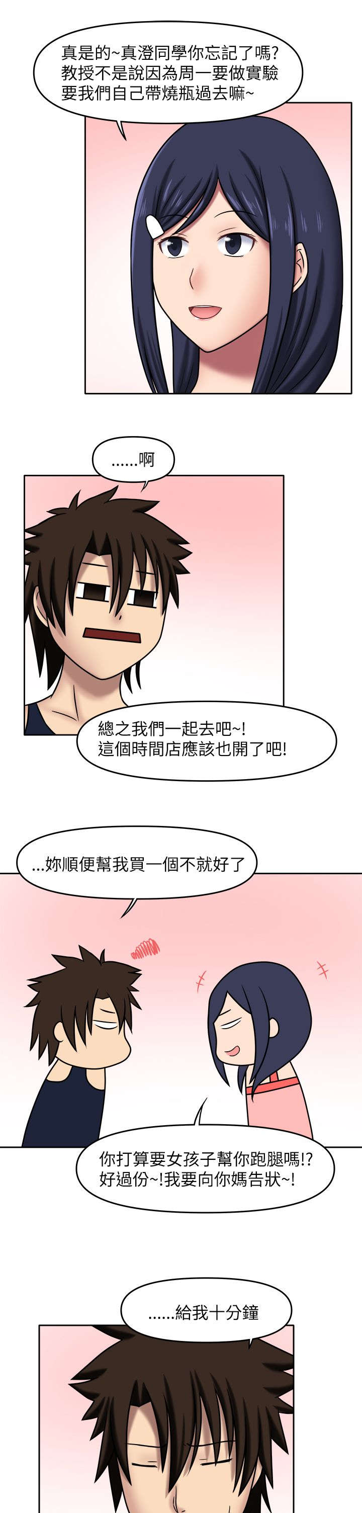 《超能商品》漫画最新章节第17章我很认真免费下拉式在线观看章节第【6】张图片