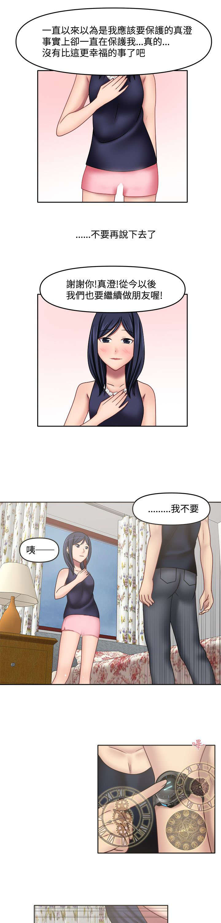 《超能商品》漫画最新章节第19章不做朋友免费下拉式在线观看章节第【5】张图片