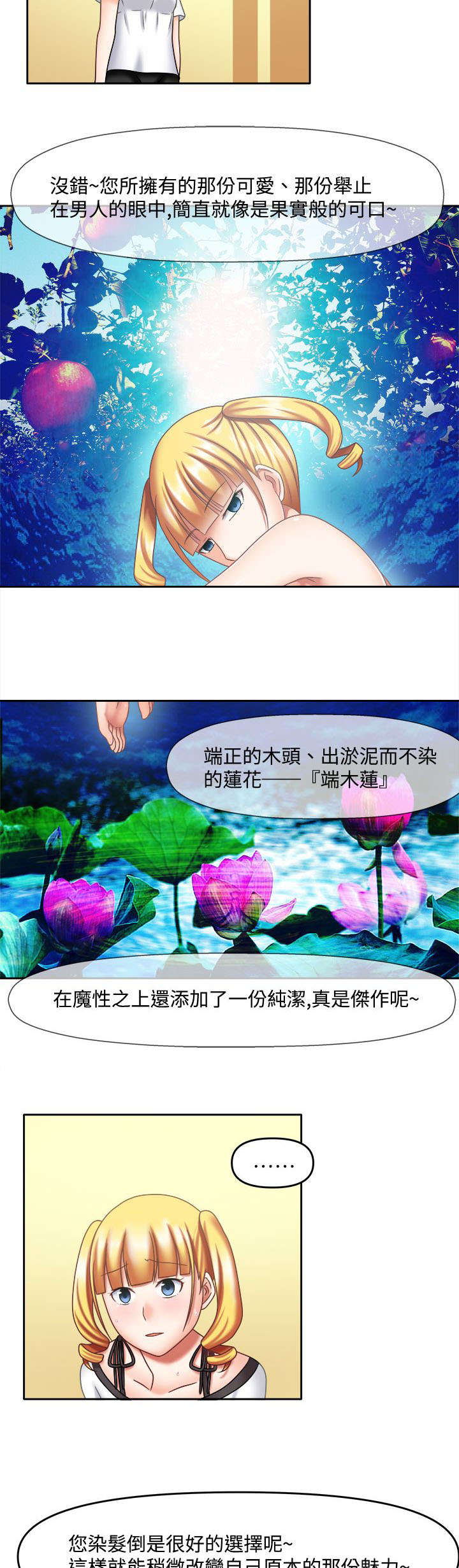 《超能商品》漫画最新章节第25章真是杰作免费下拉式在线观看章节第【5】张图片