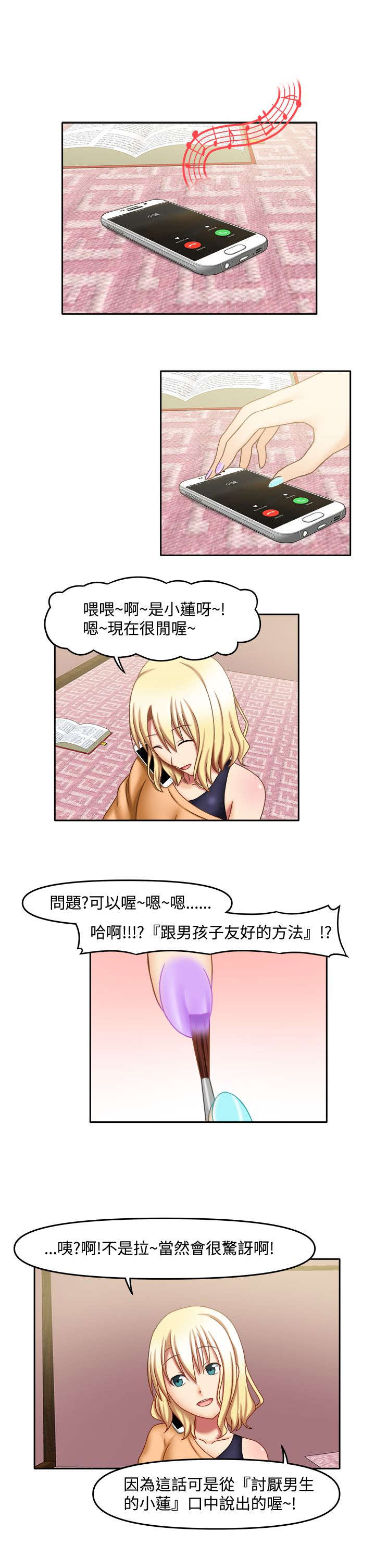 《超能商品》漫画最新章节第32章先做朋友免费下拉式在线观看章节第【4】张图片