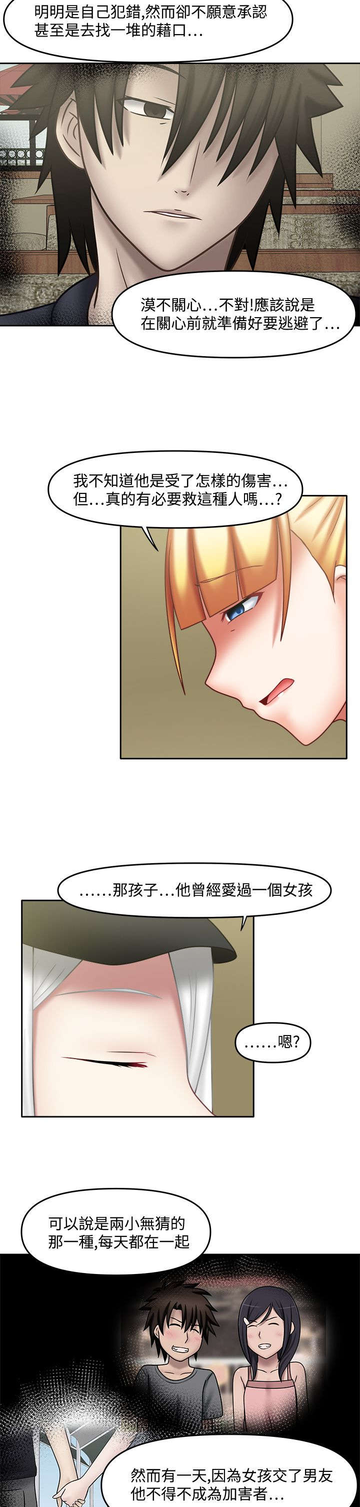 《超能商品》漫画最新章节第32章先做朋友免费下拉式在线观看章节第【8】张图片