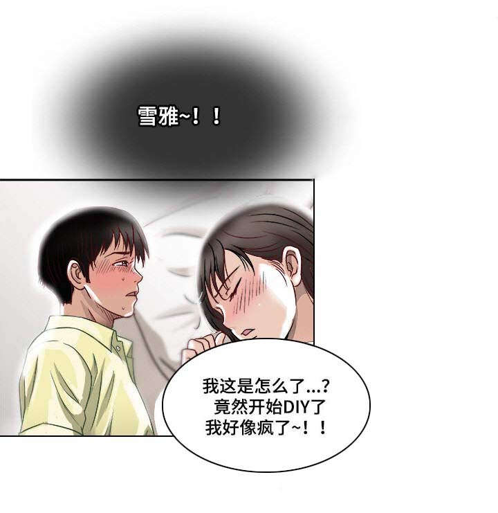 《危邻》漫画最新章节第1章生理障碍免费下拉式在线观看章节第【5】张图片