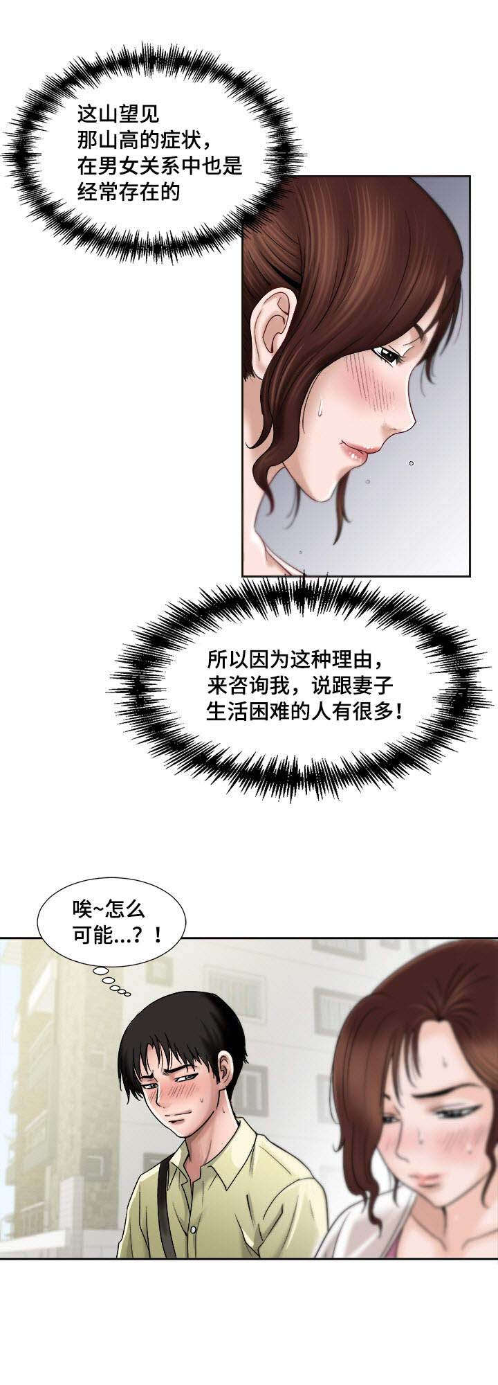 《危邻》漫画最新章节第1章生理障碍免费下拉式在线观看章节第【10】张图片