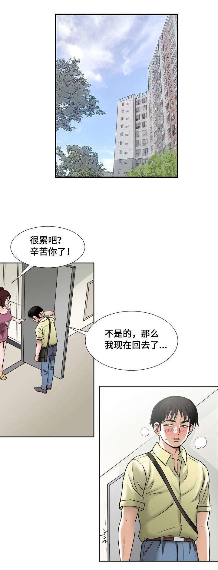 《危邻》漫画最新章节第1章生理障碍免费下拉式在线观看章节第【9】张图片